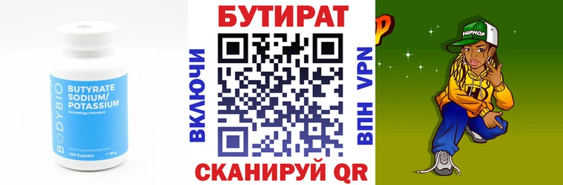 БУТИРАТ оксибутират Обь